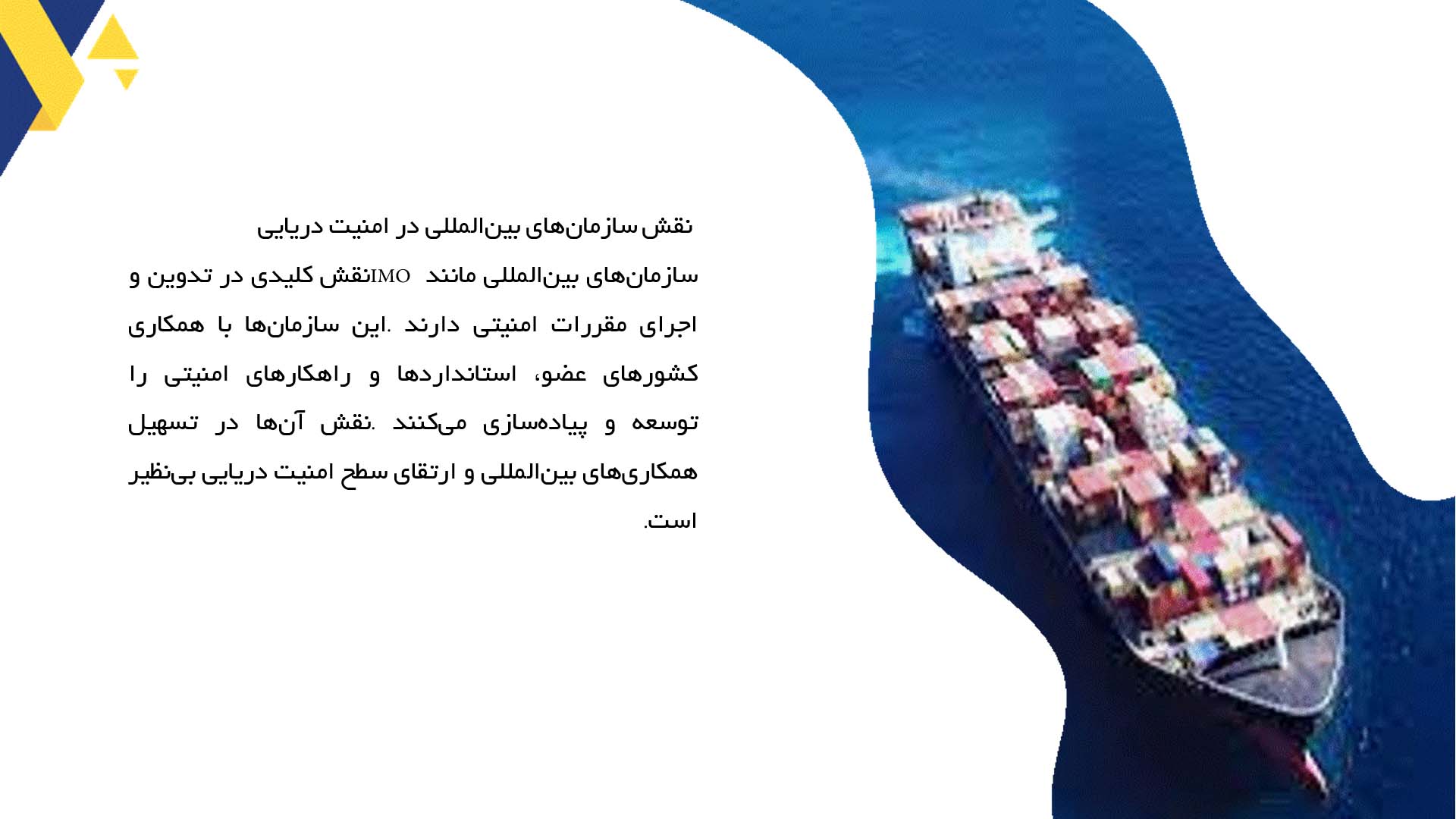 پاورپوینت در مورد مسیریابی و امنیت کشتیرانی
